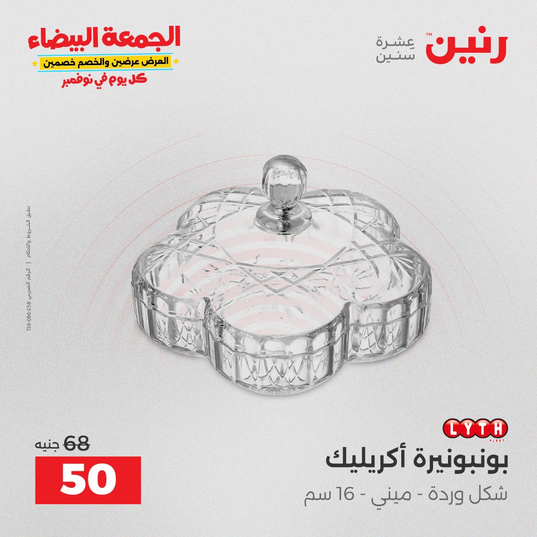 raneen offers from 18nov to 3nov 2025 عروض رنين من 18 نوفمبر حتى 3 نوفمبر 2025 صفحة رقم 65